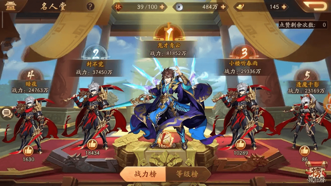 三国志战力榜 三国志战力榜