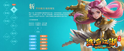 热血江湖手游斩转职 热血江湖手游斩转职