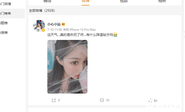 王蕙心在微博上更新动态