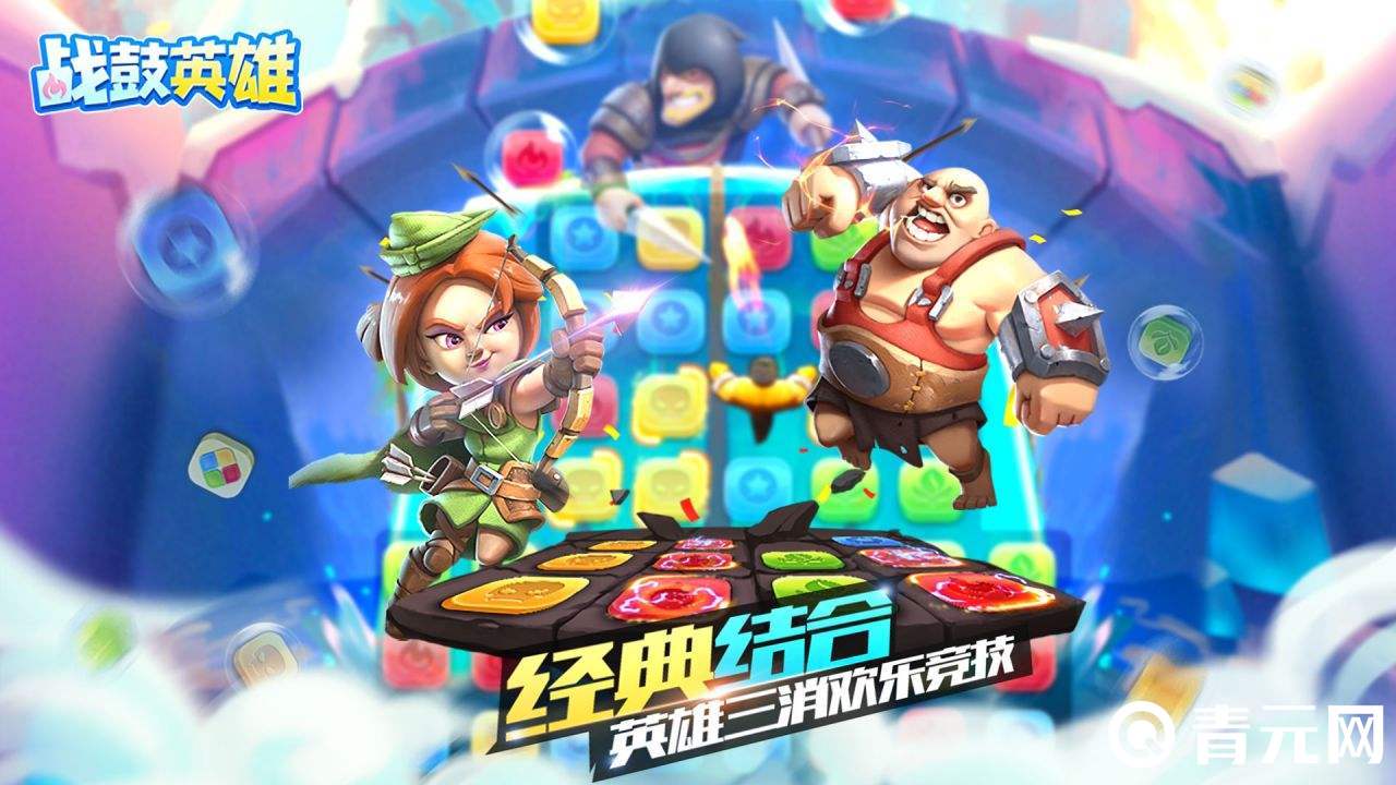 战鼓英雄手游下载