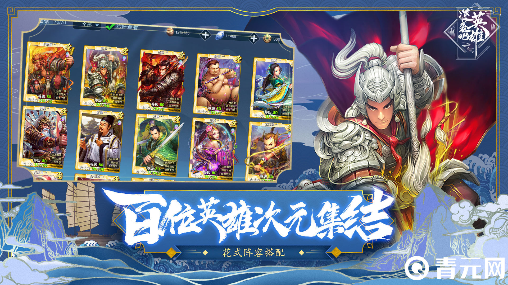 逆袭吧英雄名将收集