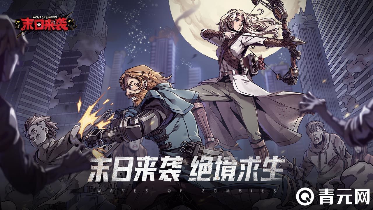 末日来袭游戏攻略