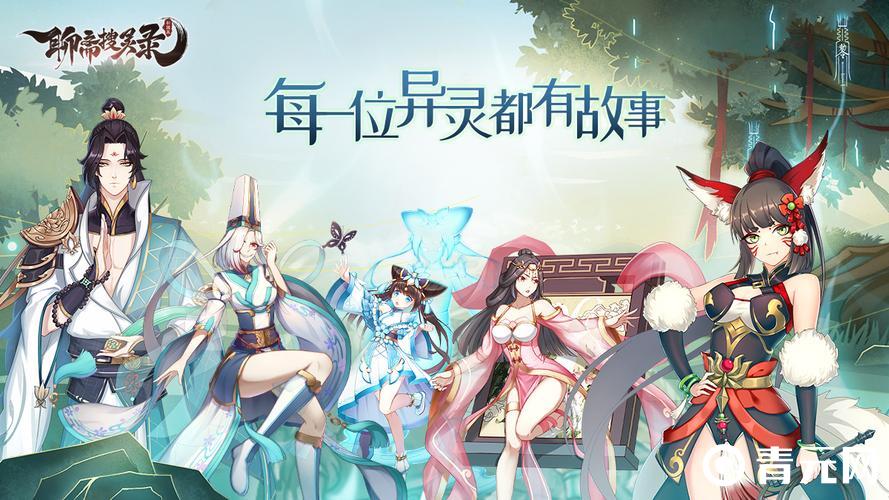 聊斋搜灵录手游攻略