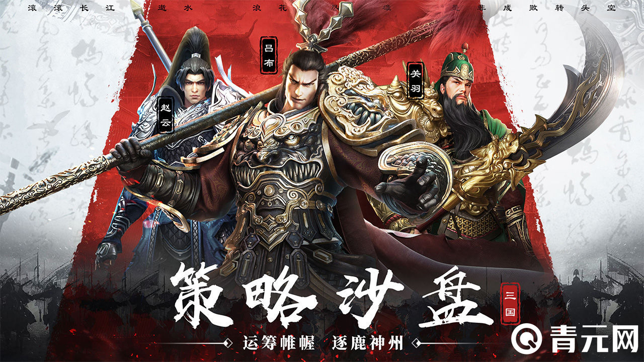 三国连环战手游下载