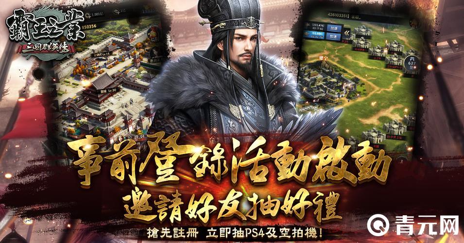 三国群英传-霸王之业下载