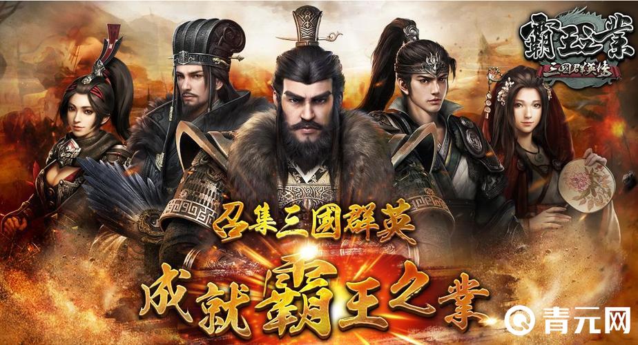 三国群英传APP下载