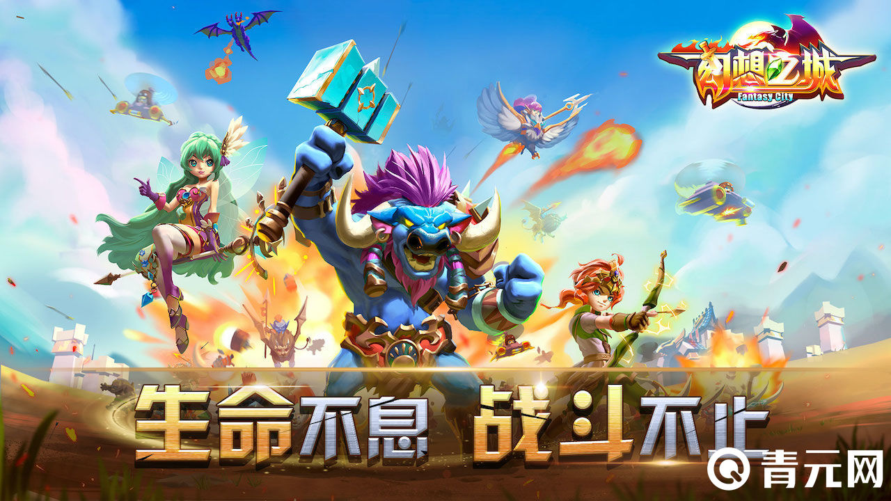 幻想之城APP下载