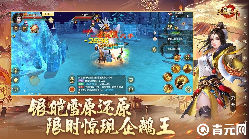 天龙八部雪原地图场景