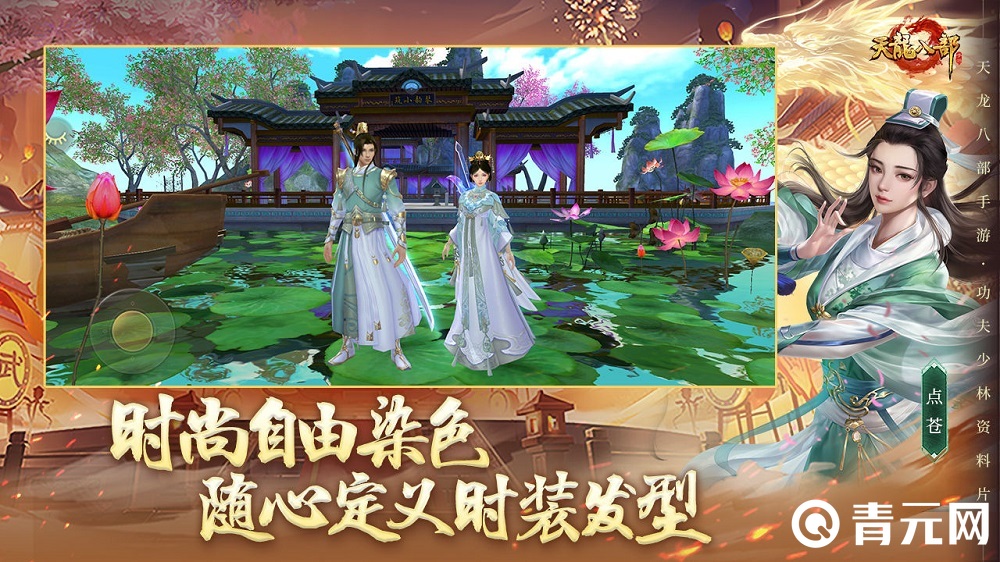 天龙八部时装自由染色