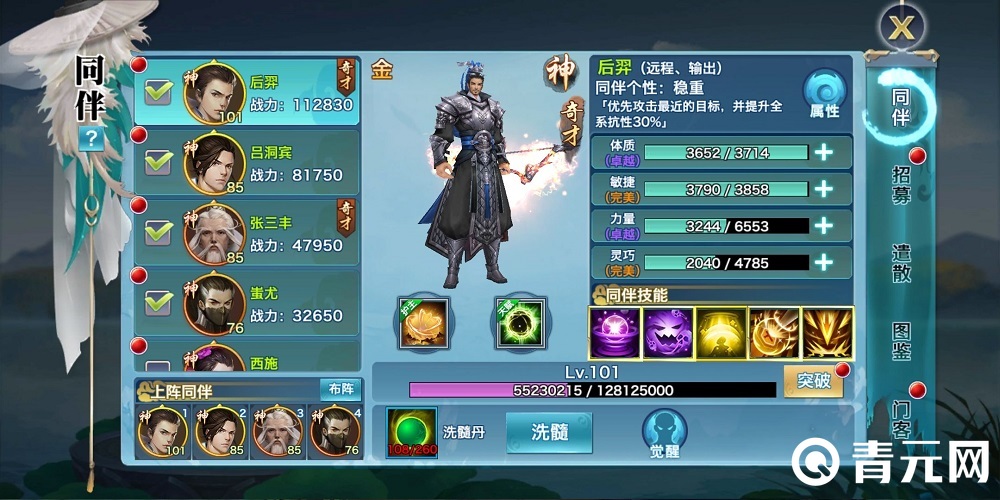 新剑侠情缘同伴界面