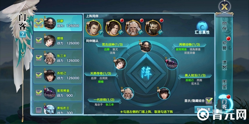 新剑侠情缘阵法搭配界面