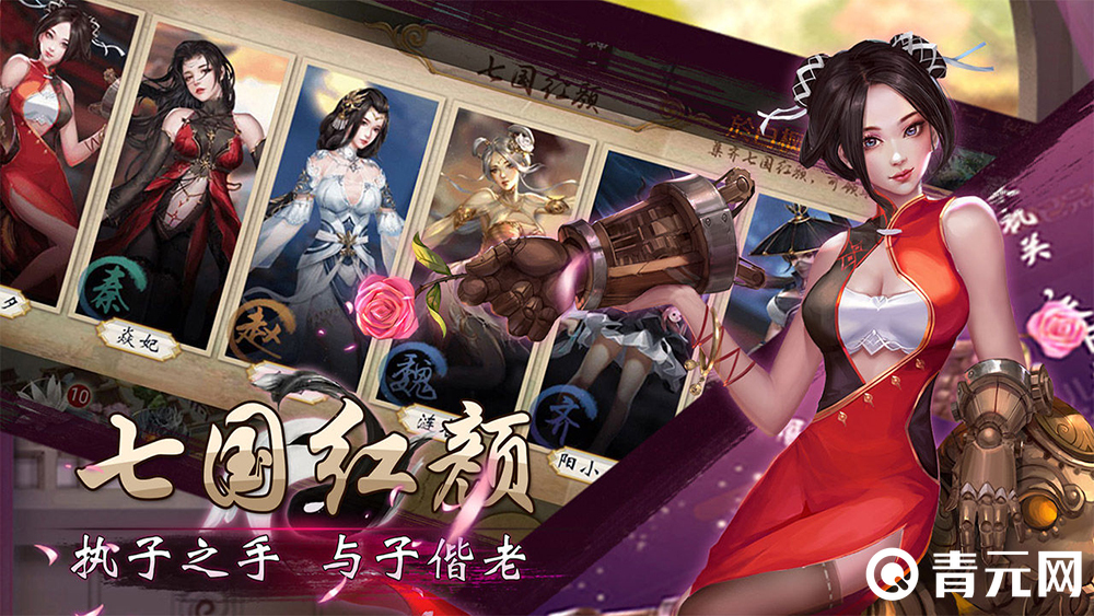战国美人手机游戏