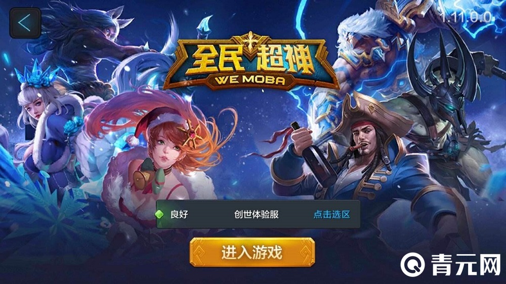 全民超神登录界面