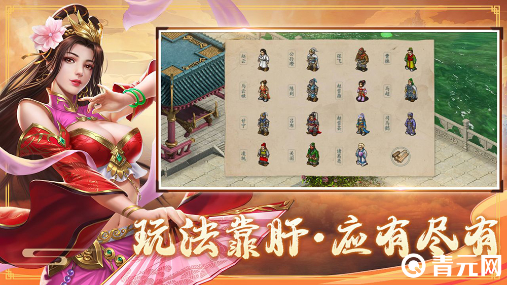 三国戏赵云传三国手游