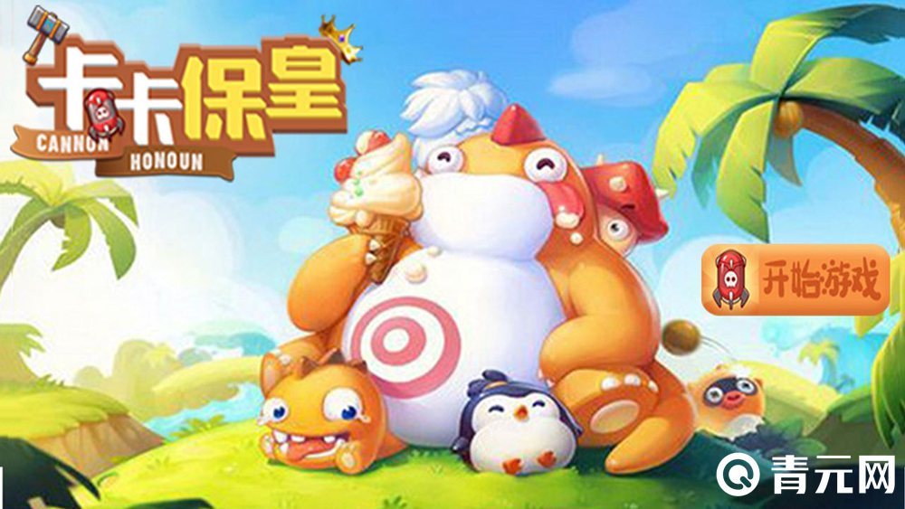 卡卡保皇手游下载