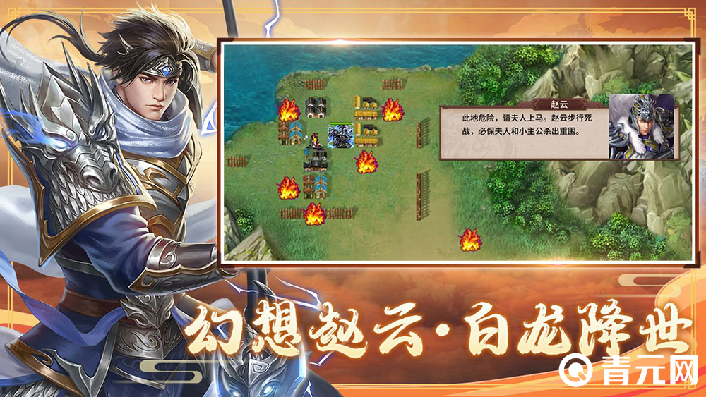 三国戏赵云传ios下载