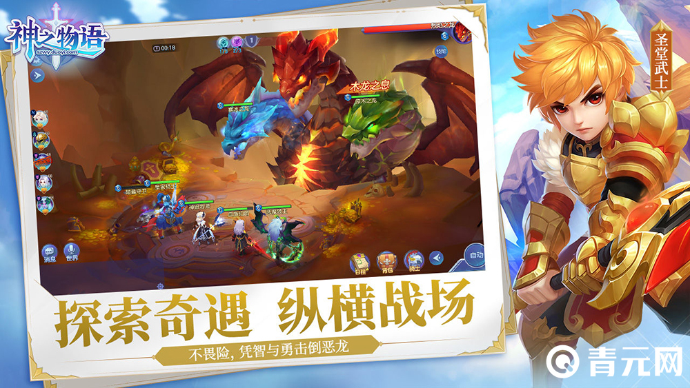神之物语ios版本