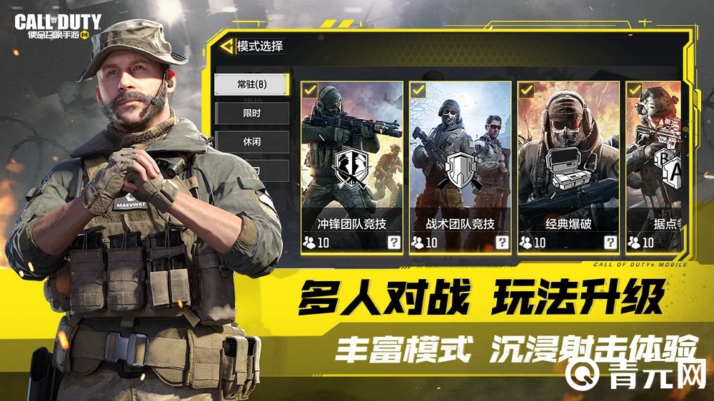 使命召唤手游团队模式