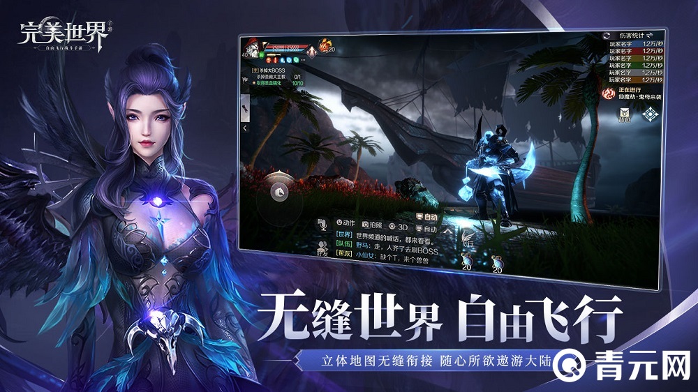 完美世界游戏中可自由飞行