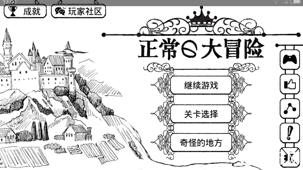 正常的大冒险游戏主界面