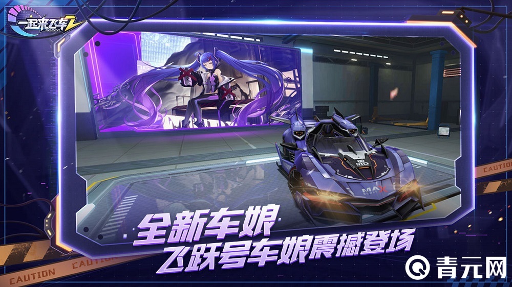 一起来飞车2赛车皮肤展示