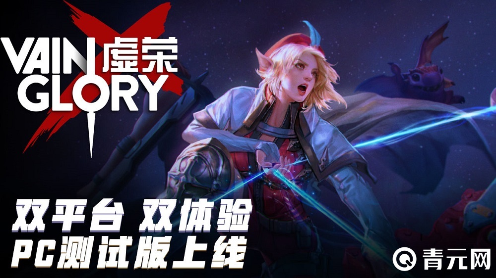 虚荣Vainglory支持安卓苹果数据互通