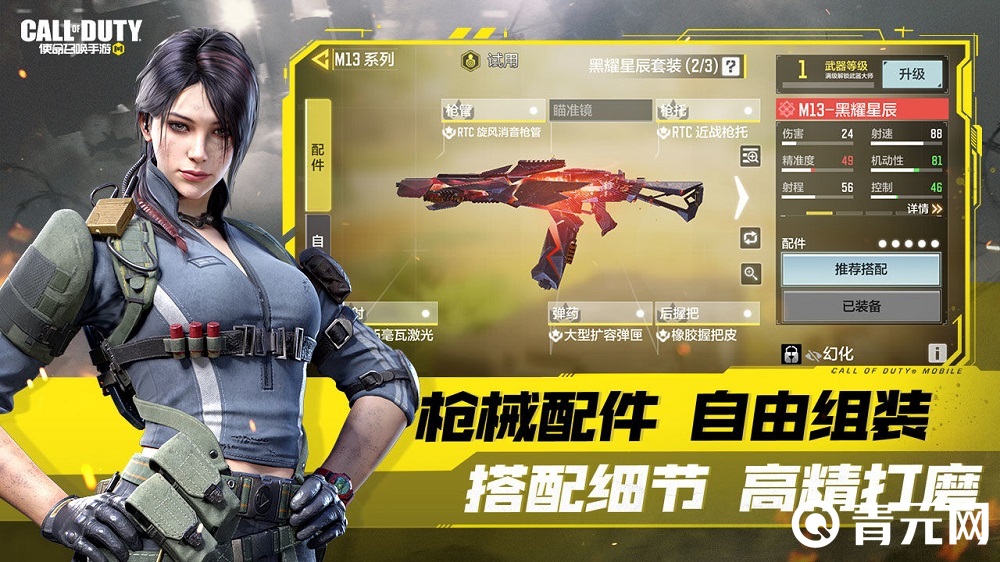 使命召唤手游枪械自由搭配