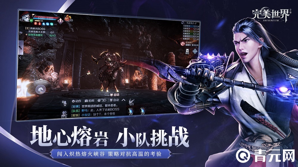 完美世界小队挑战任务