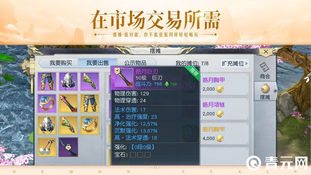 镇魔曲手游交易商城