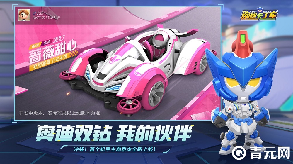 跑跑卡丁车官方竞速版炫酷赛车