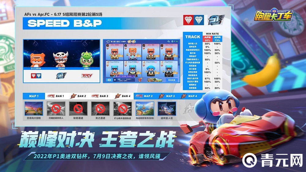 跑跑卡丁车官方竞速版赛事