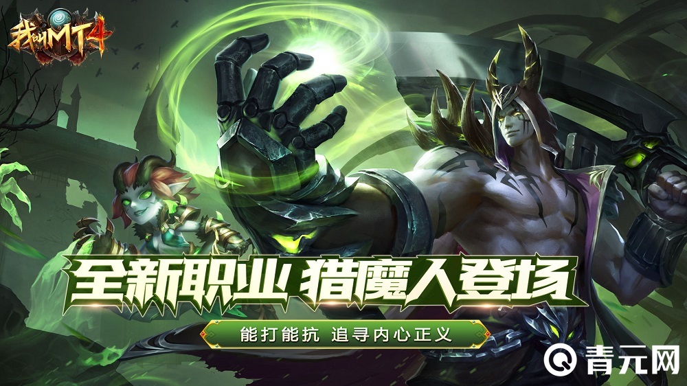 我叫MT4新职业猎魔人