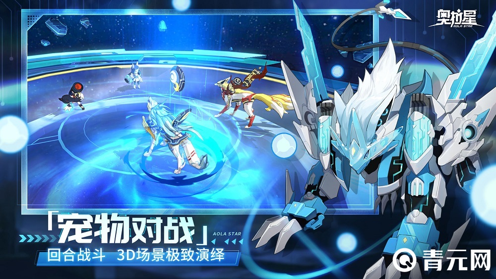 奥拉星宠物对决场景