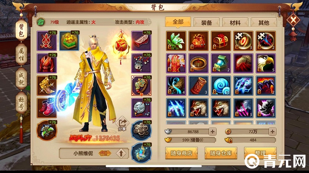 天龙八部荣耀版角色装备