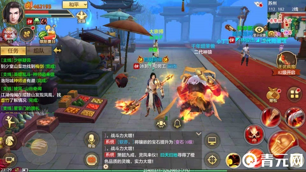 天龙八部荣耀版游戏画面