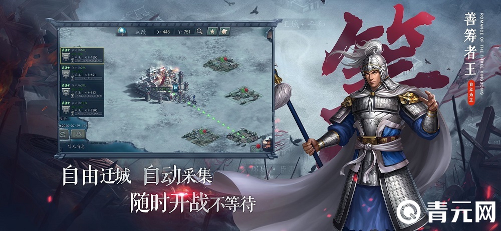 三国志2017自由迁城
