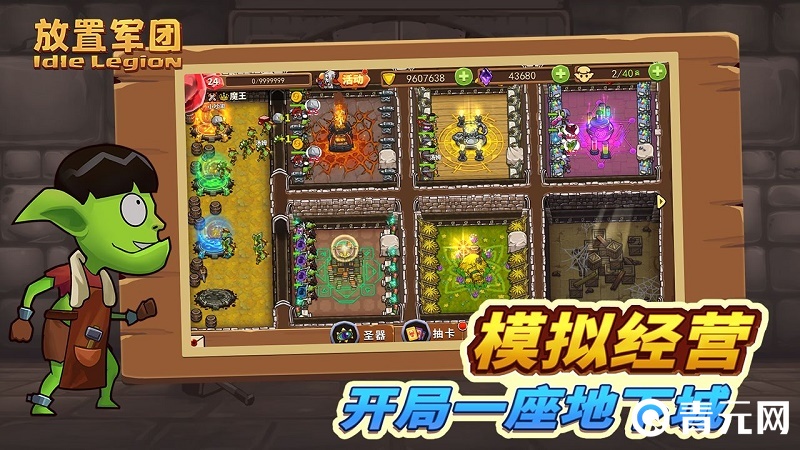 放置军团：开局一座地下城