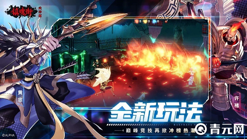 镇魂街武神躯黄忠与许褚图鉴