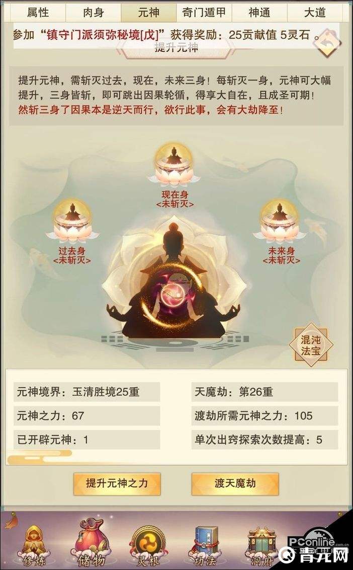 想不想修真修行界面