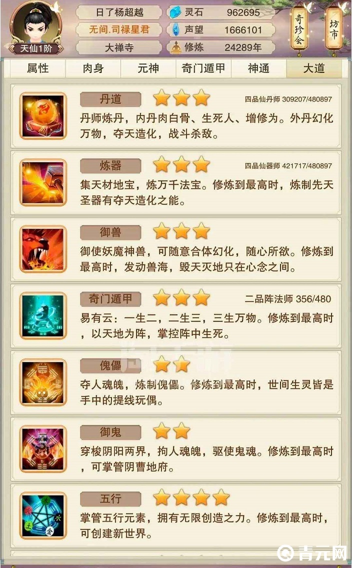 想不想修真技能武学