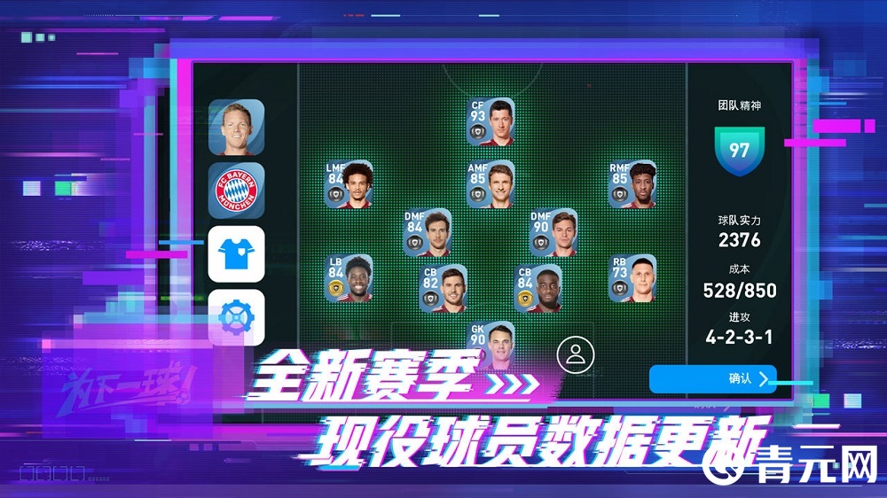 实况足球游戏里拥有诸多球星