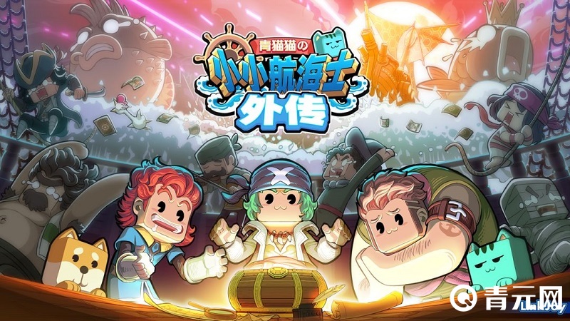 小小航海士外传游戏界面图