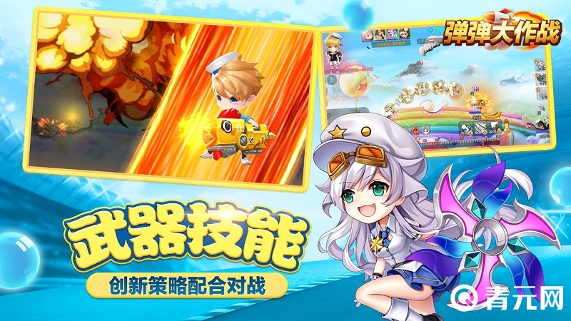 弹弹大作战武器技能图鉴