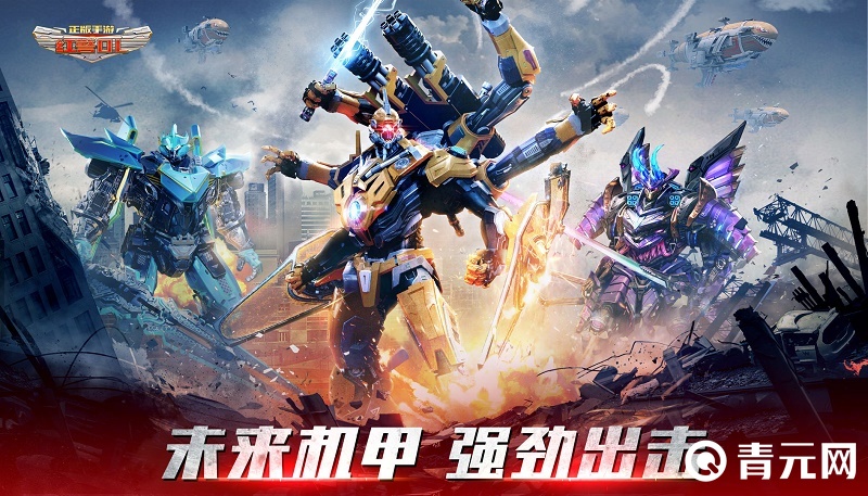红警OL正版手游未来机甲图鉴