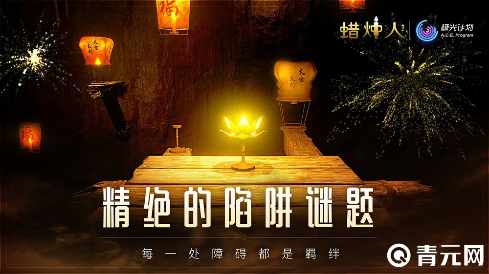 蜡烛人以探险解谜为玩法核心