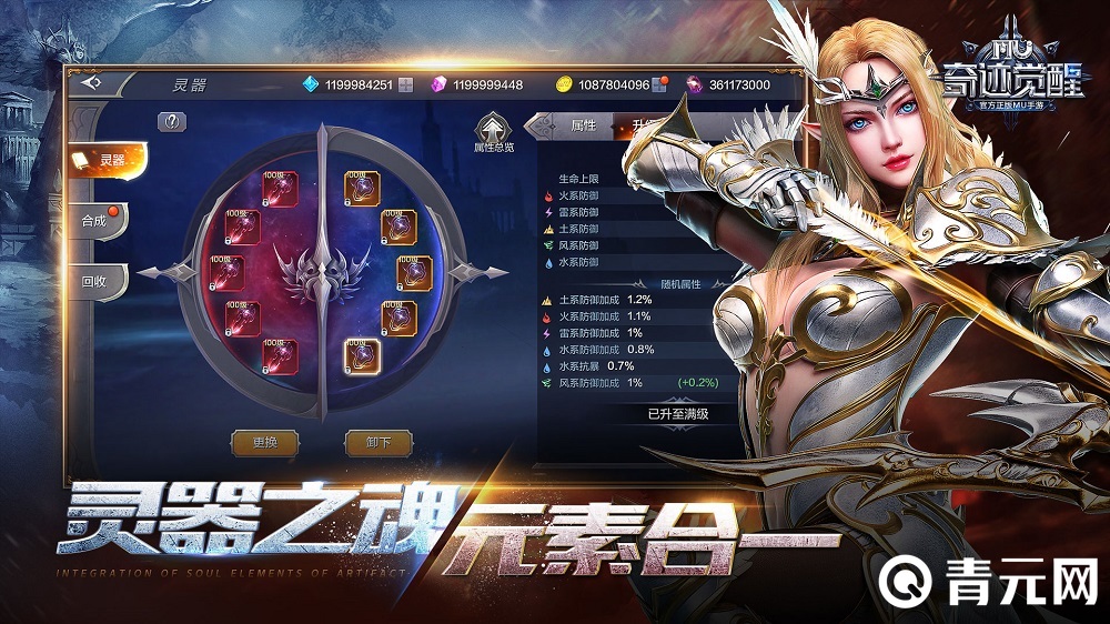 奇迹:觉醒灵器之魂加持战力