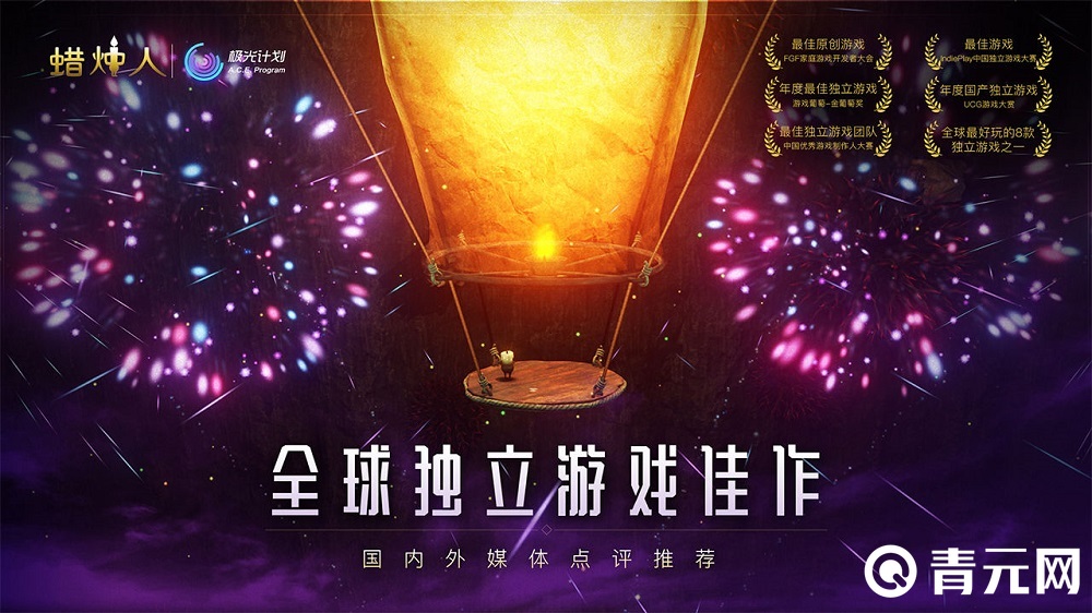 蜡烛人是一款全球独立游戏佳作