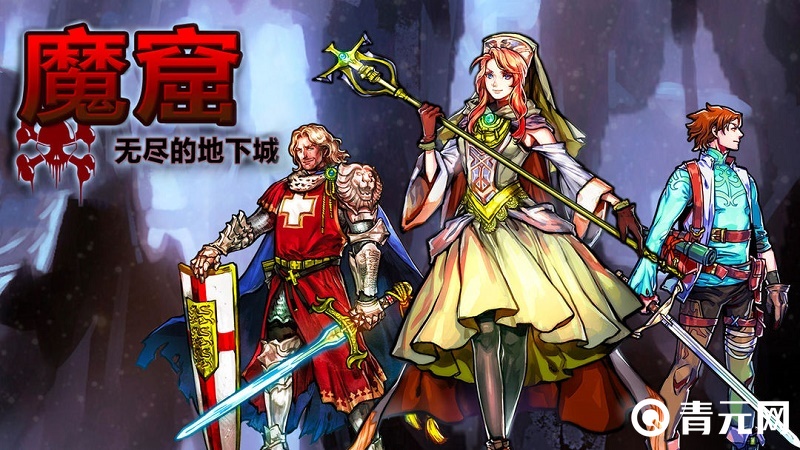 魔窟无尽地下城角色图鉴