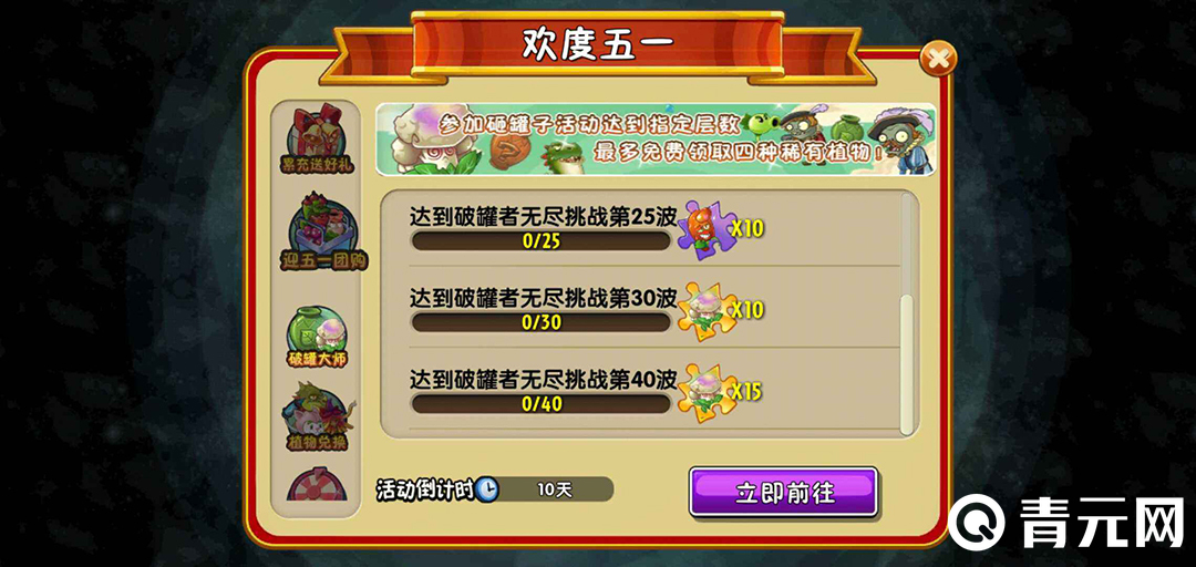 植物休闲大作战ios版本