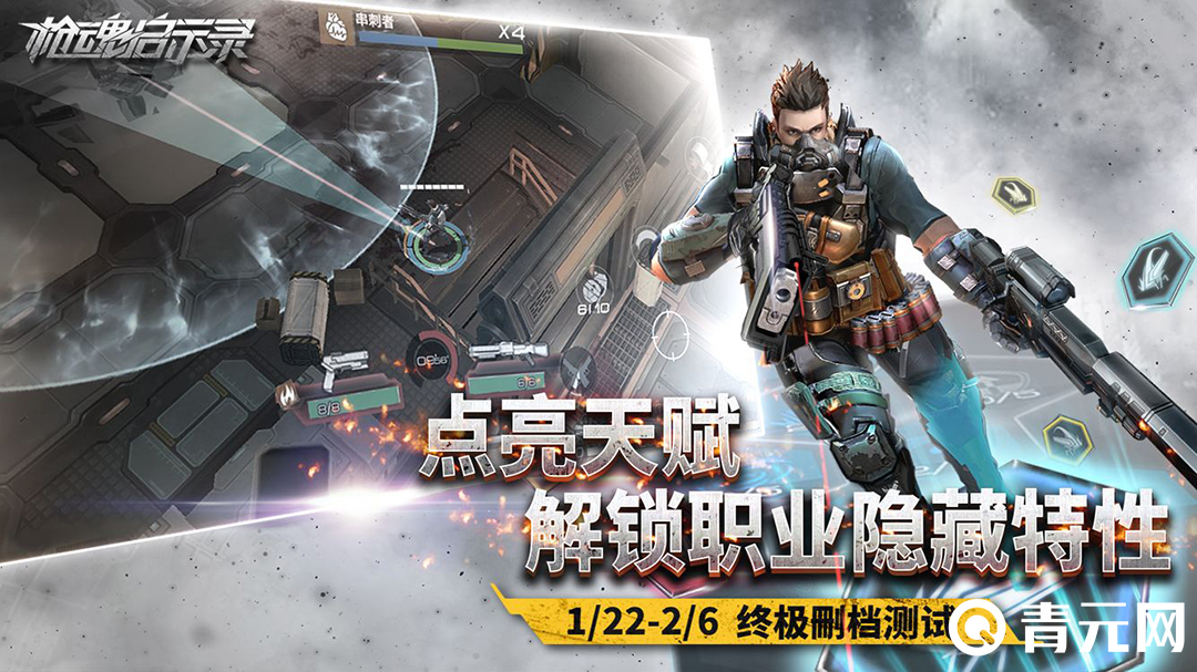 枪魂启示录APP下载